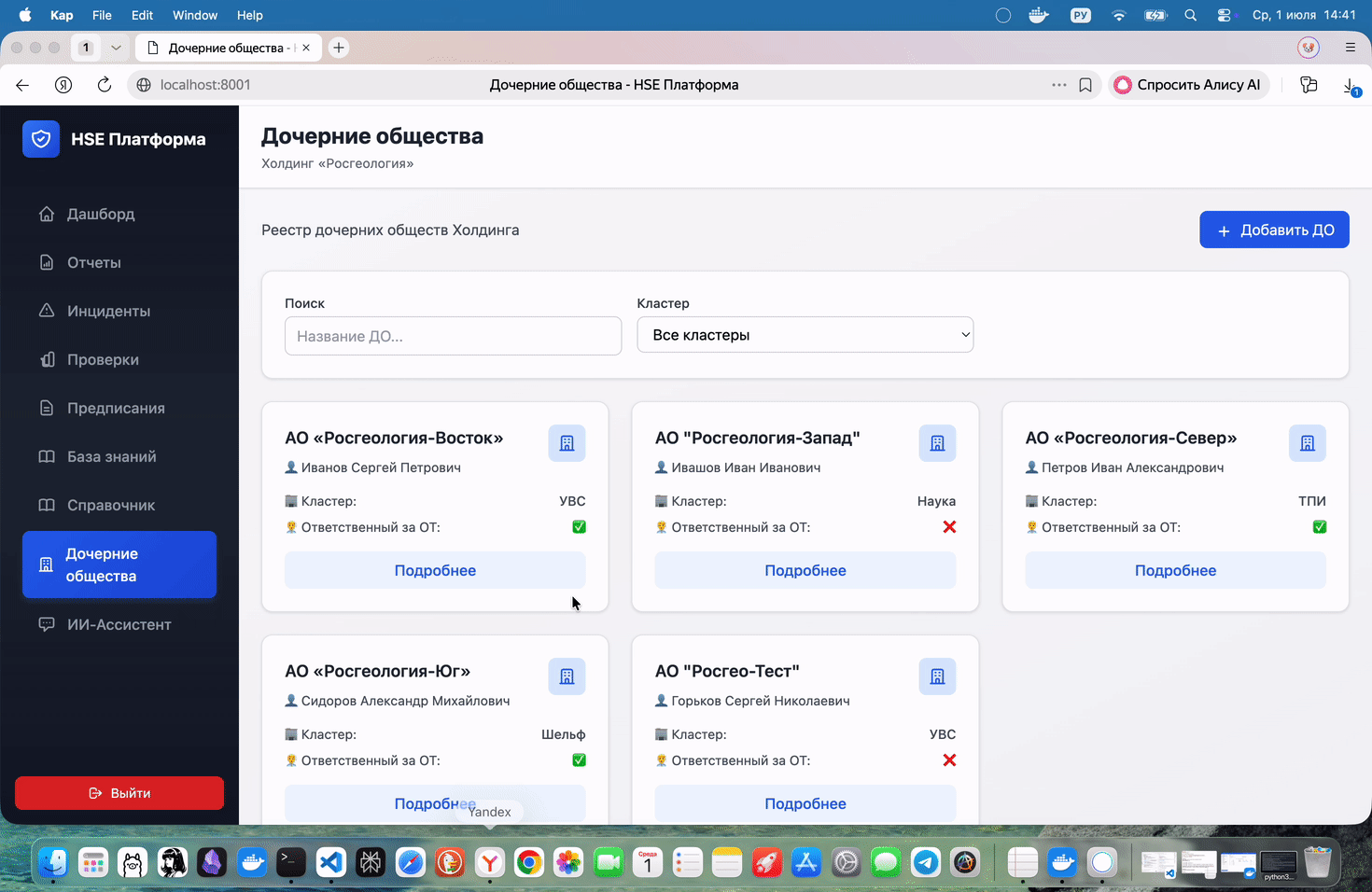 Методика работы с приложением HSE Платформа — этап 1