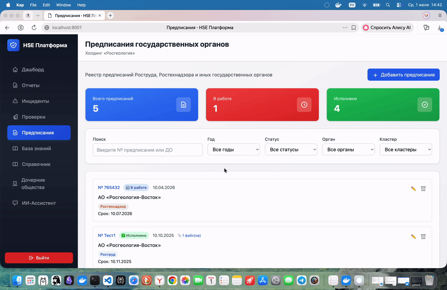 Методика работы с приложением HSE Платформа — этап 2