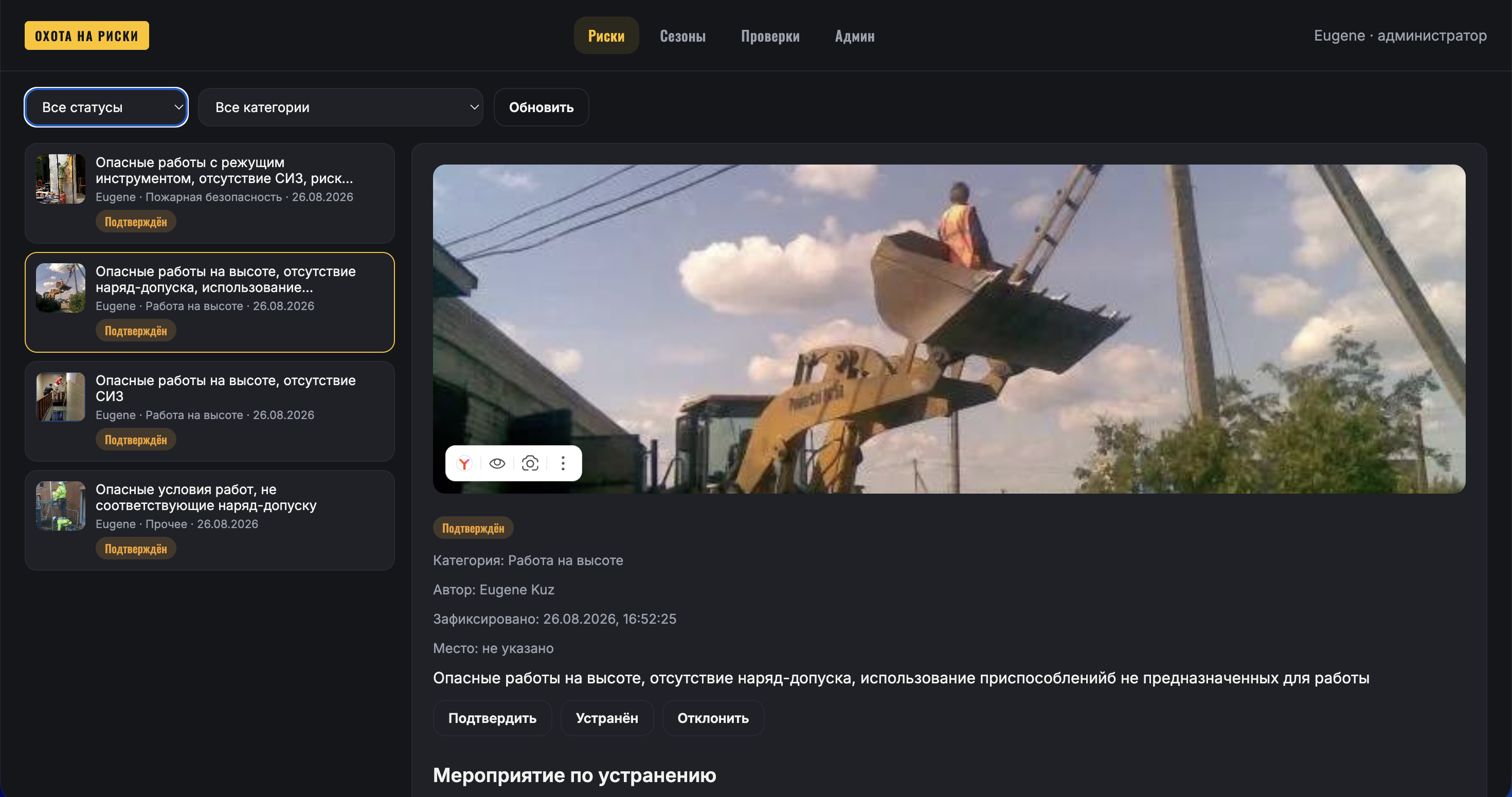 Скриншоты приложения Охота на риски (админка)