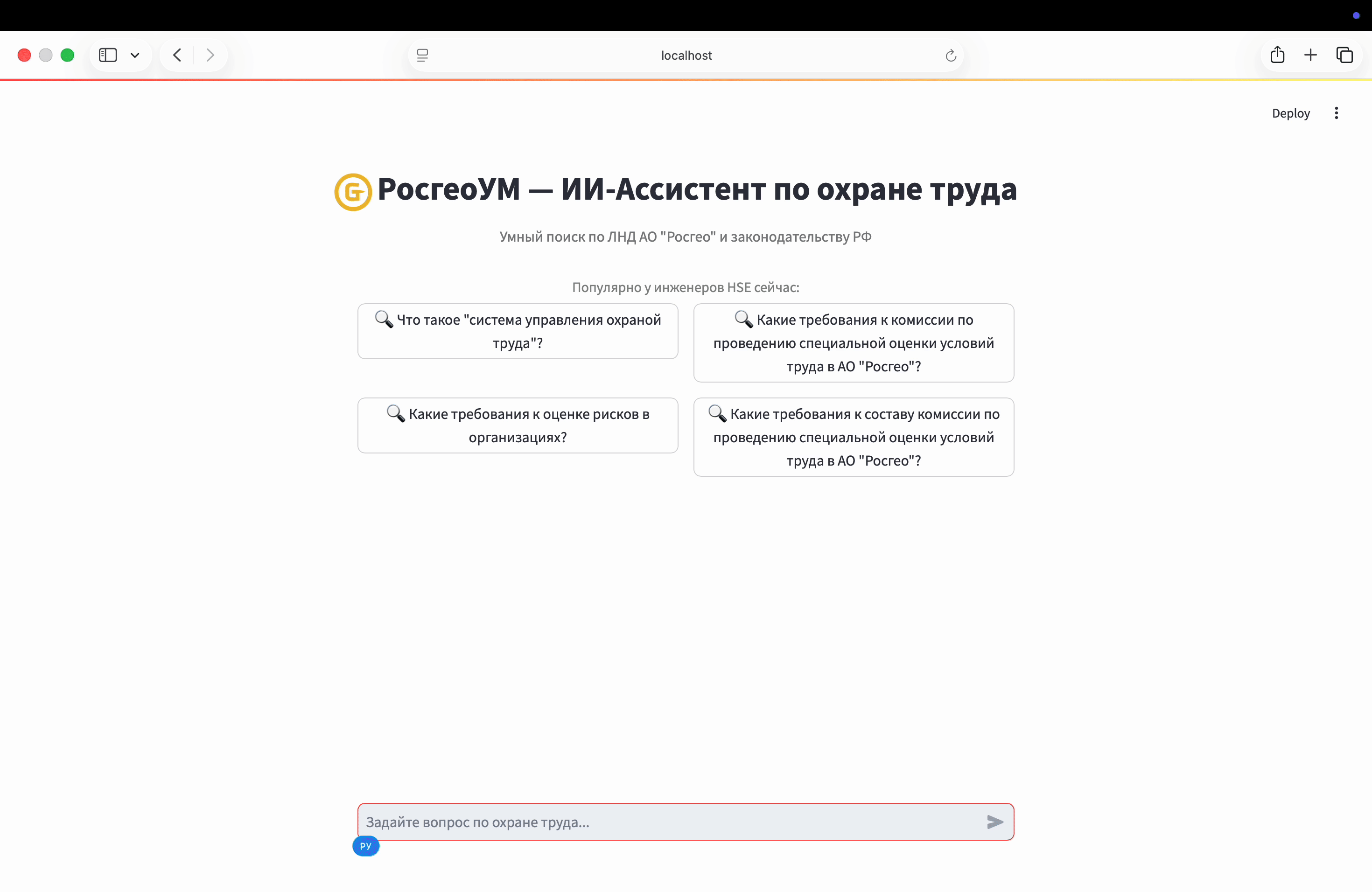 Методика работы с приложением РосгеоУМ